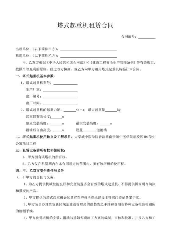 塔吊租赁合同范本