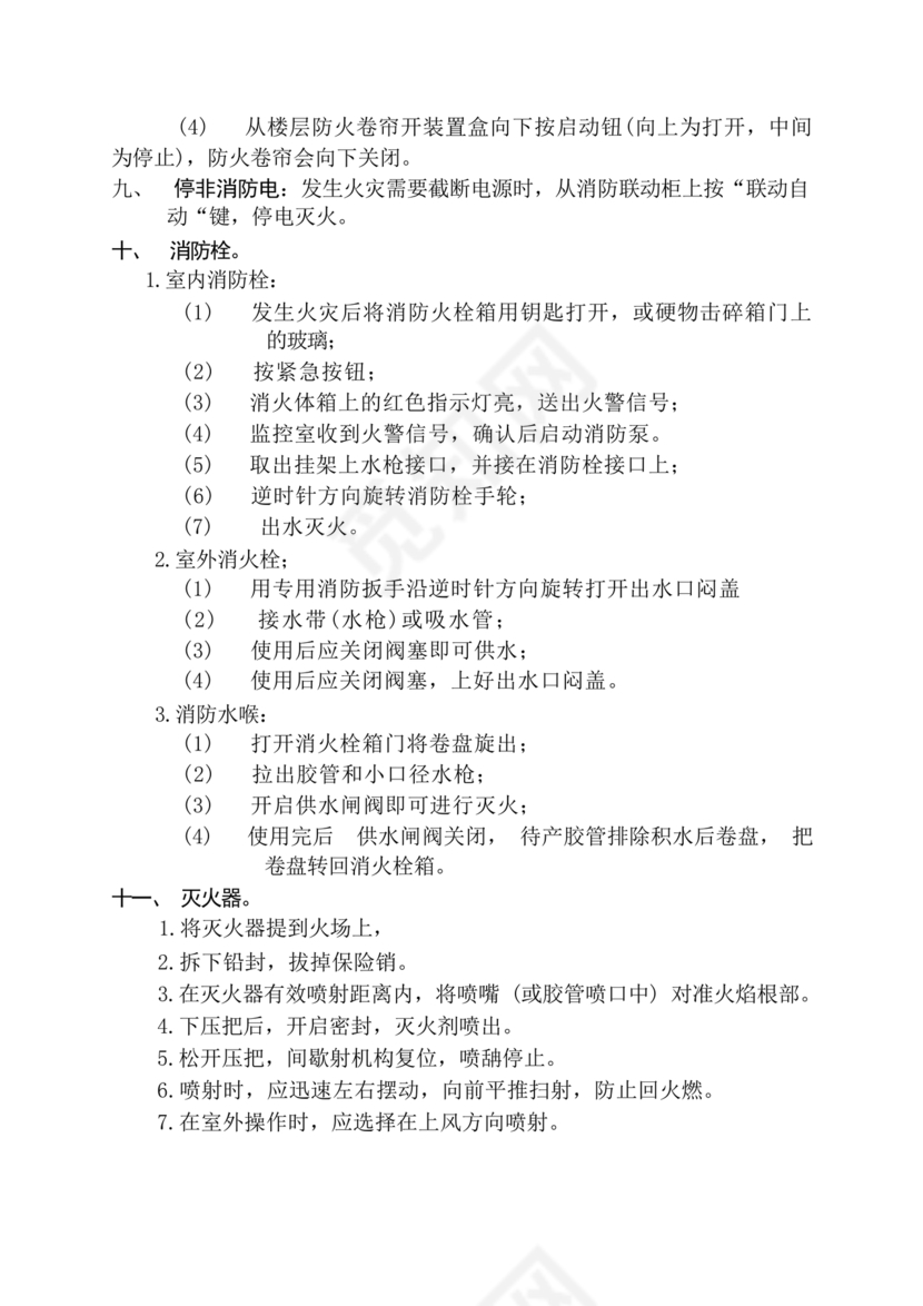 自动消防系统操作规程