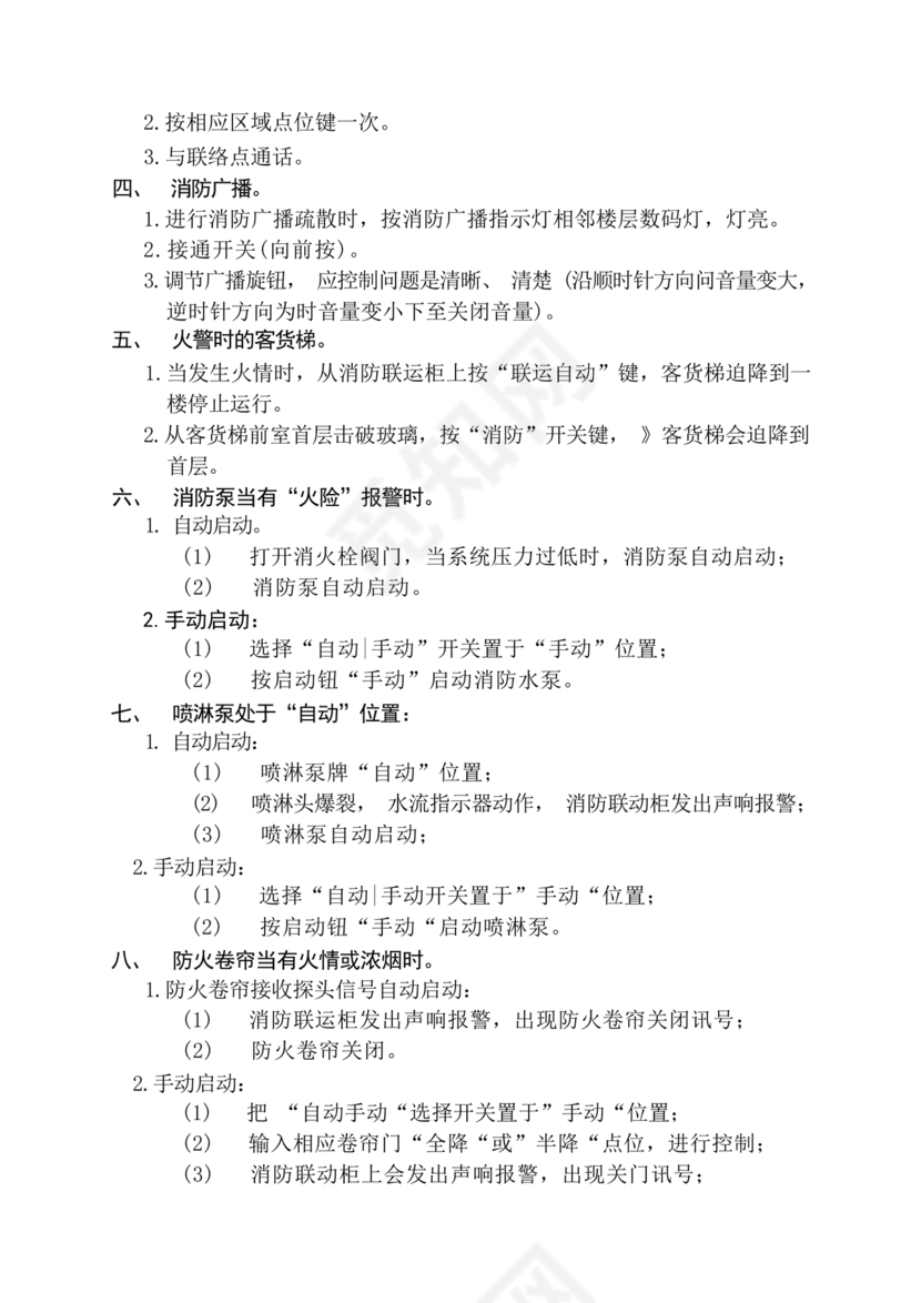 自动消防系统操作规程