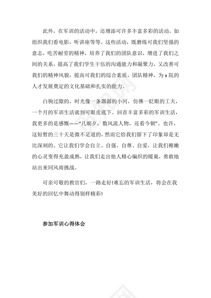 军训心得