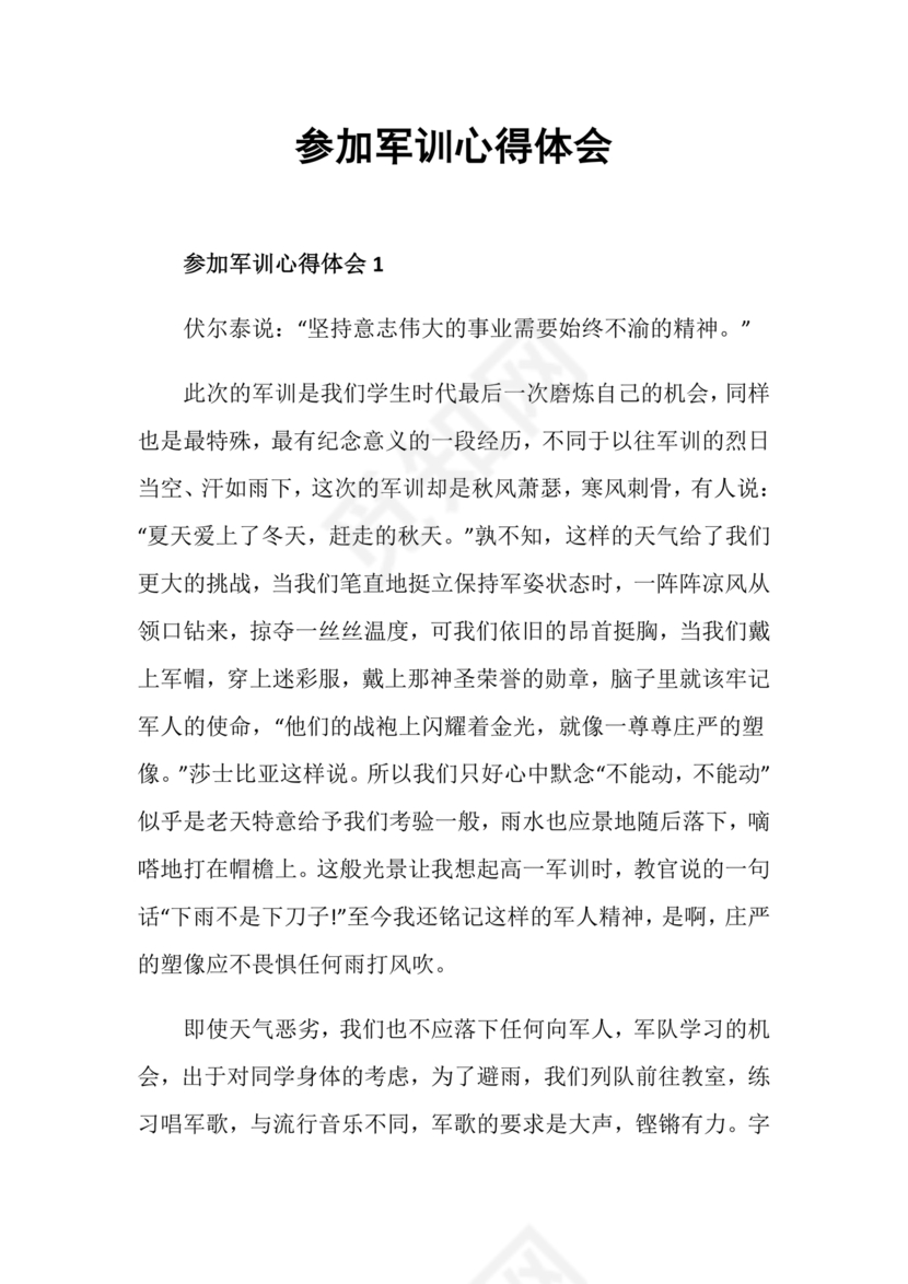 军训心得