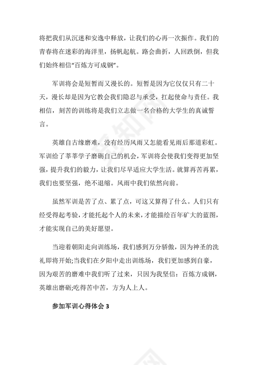 军训心得