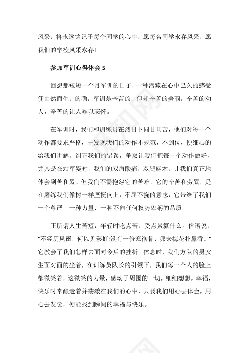 军训心得