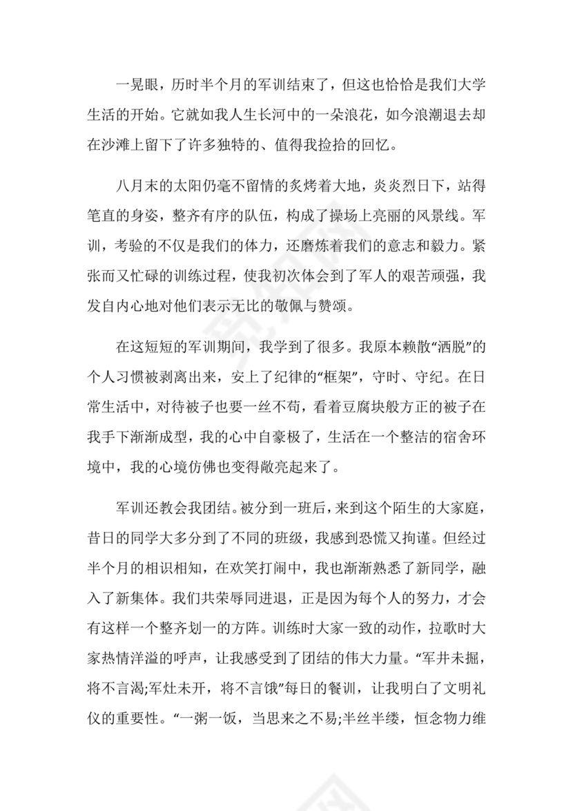 军训心得