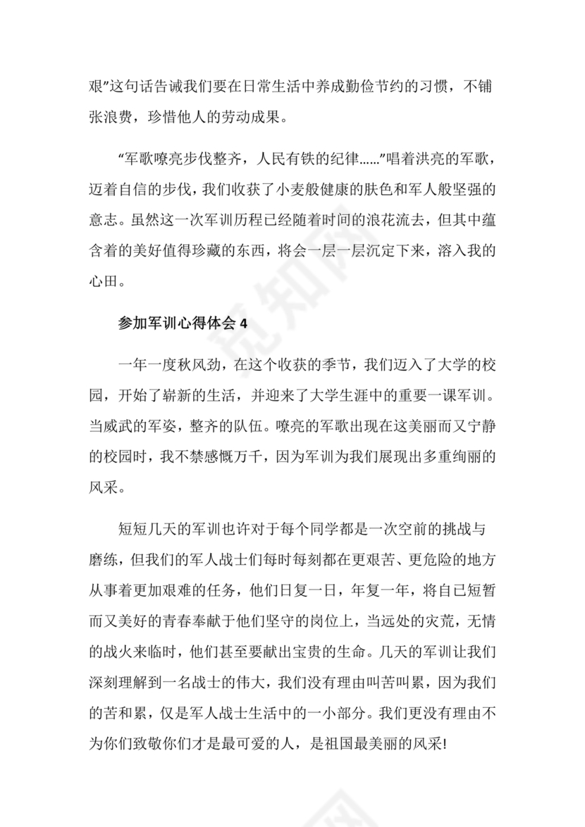 军训心得