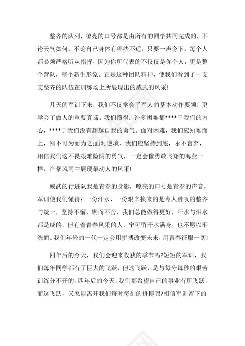 军训心得