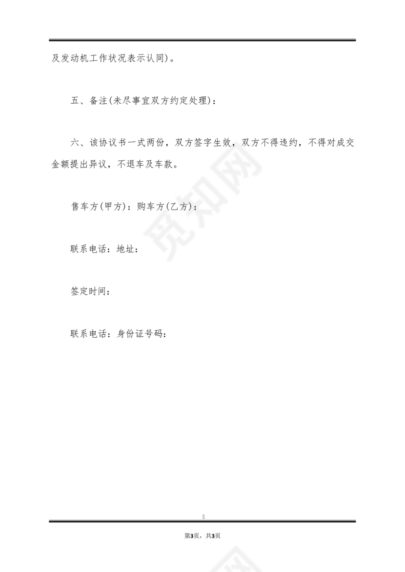 车辆转让协议书