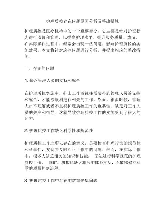 护理问题及护理措施大全