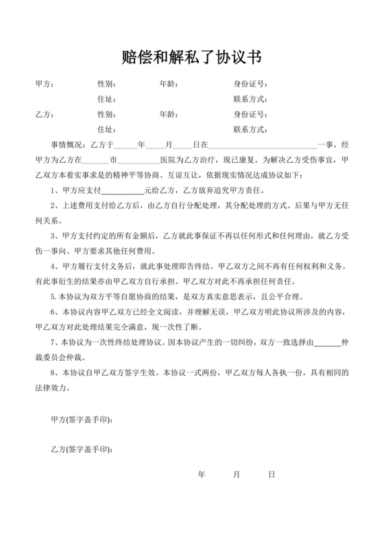 赔偿协议书怎么写