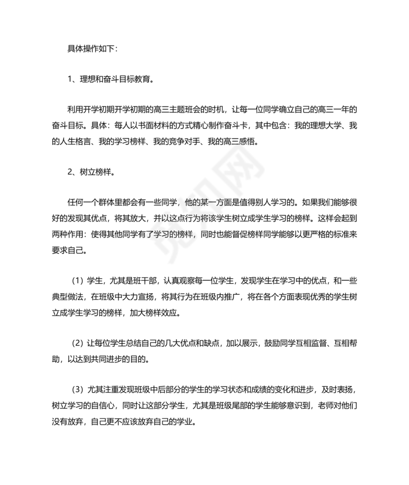 高三班主任工作计划