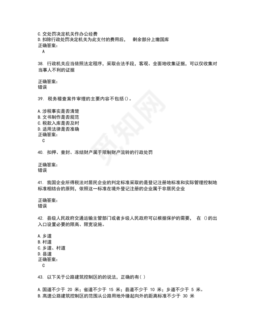 高级执法资格考试题库