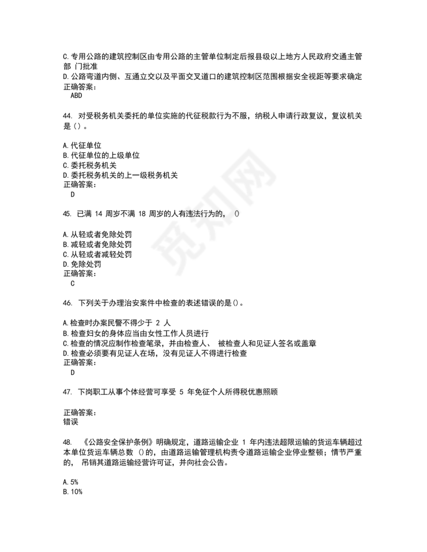 高级执法资格考试题库