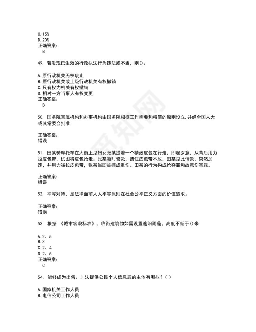 高级执法资格考试题库