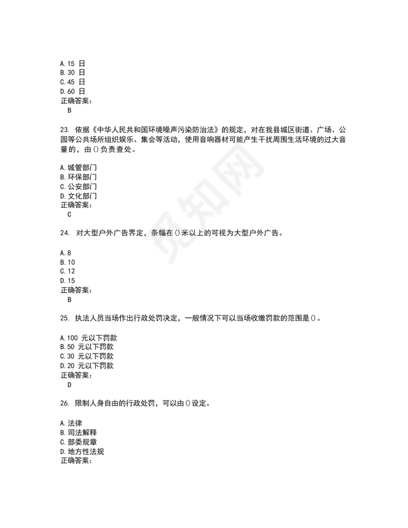 高级执法资格考试题库