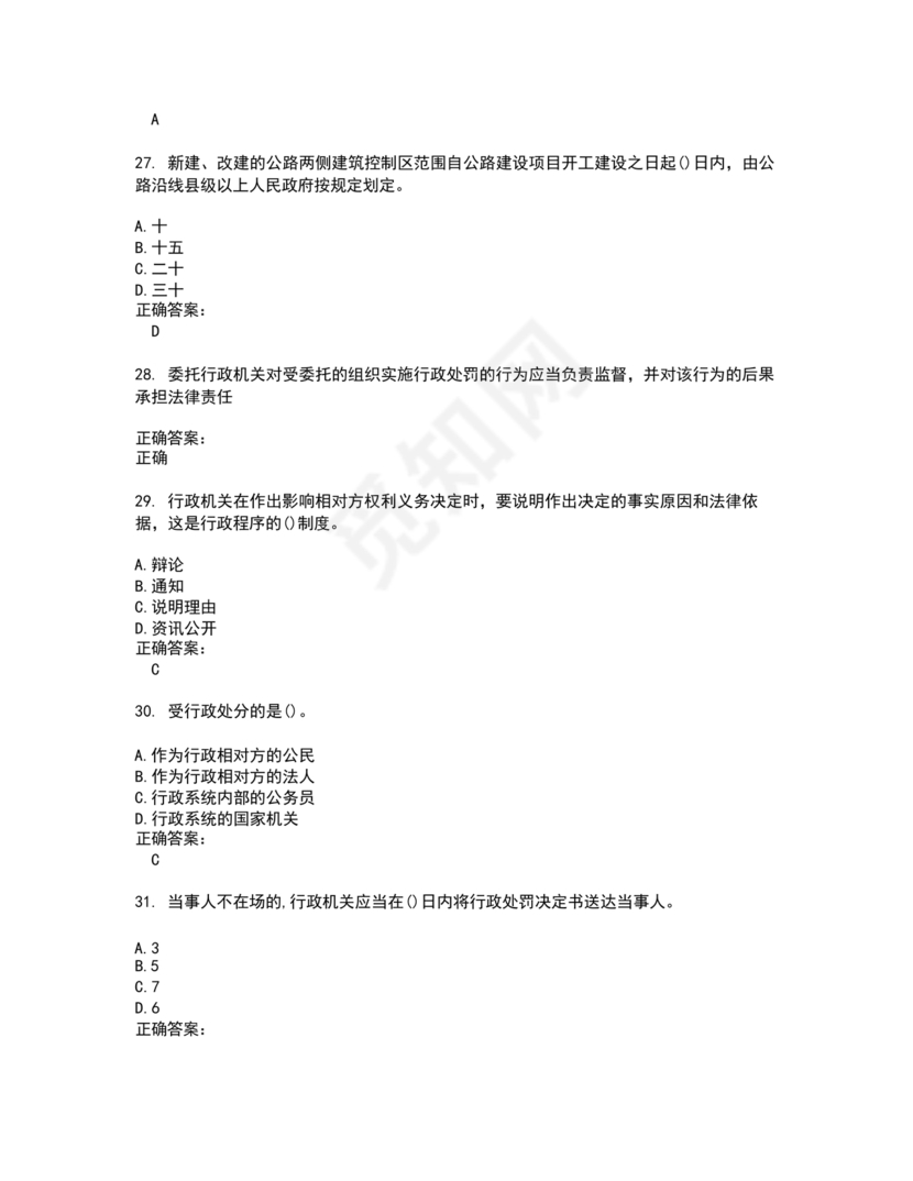 高级执法资格考试题库