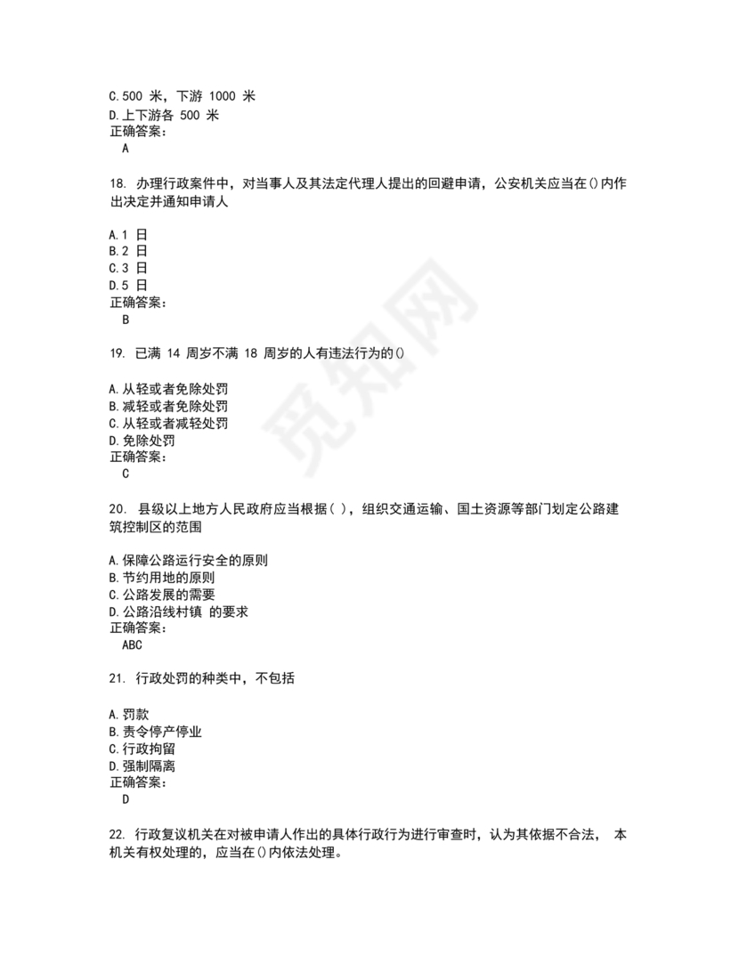 高级执法资格考试题库