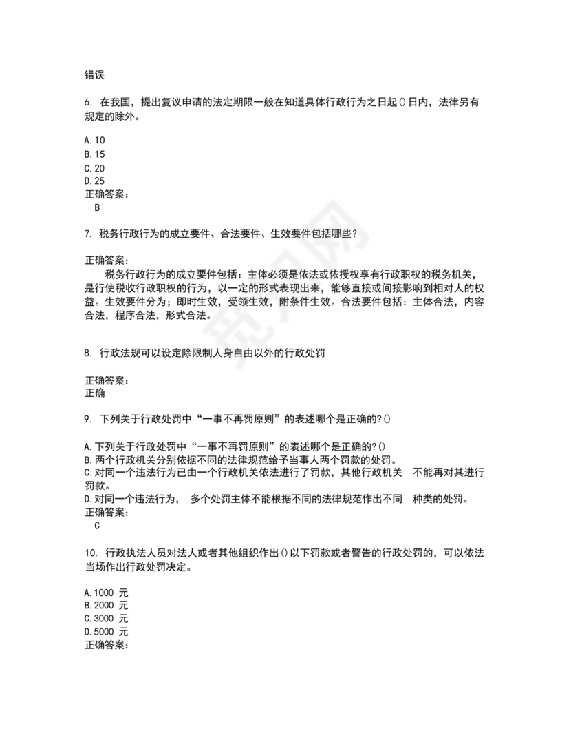 高级执法资格考试题库