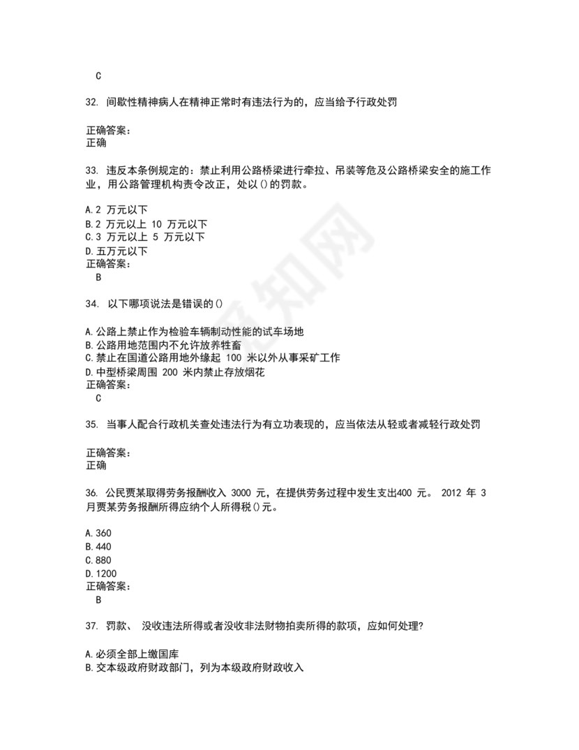 高级执法资格考试题库