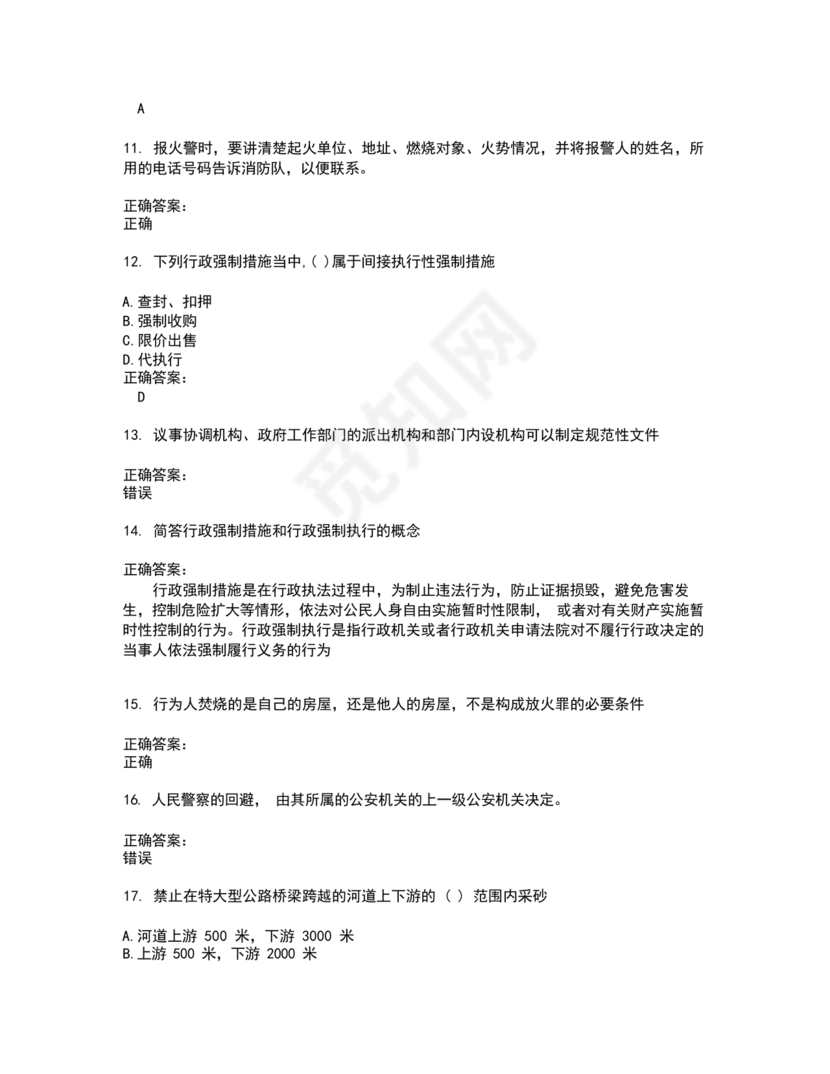 高级执法资格考试题库