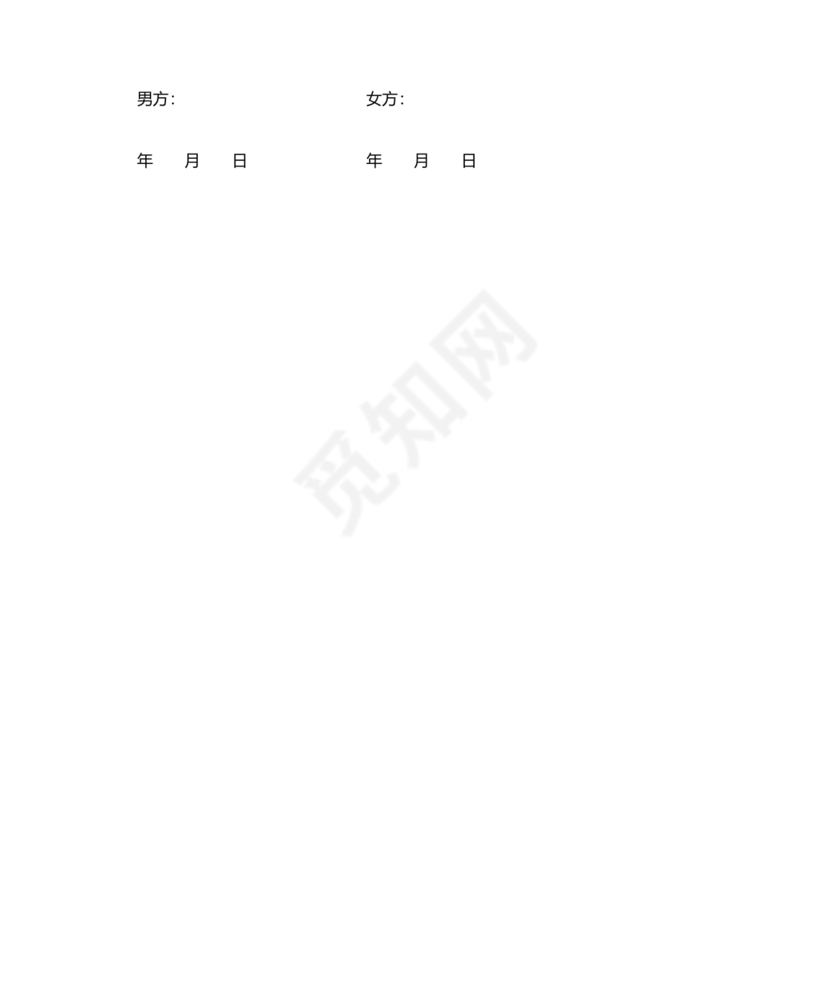 离婚协议书无子女无共同财产范本