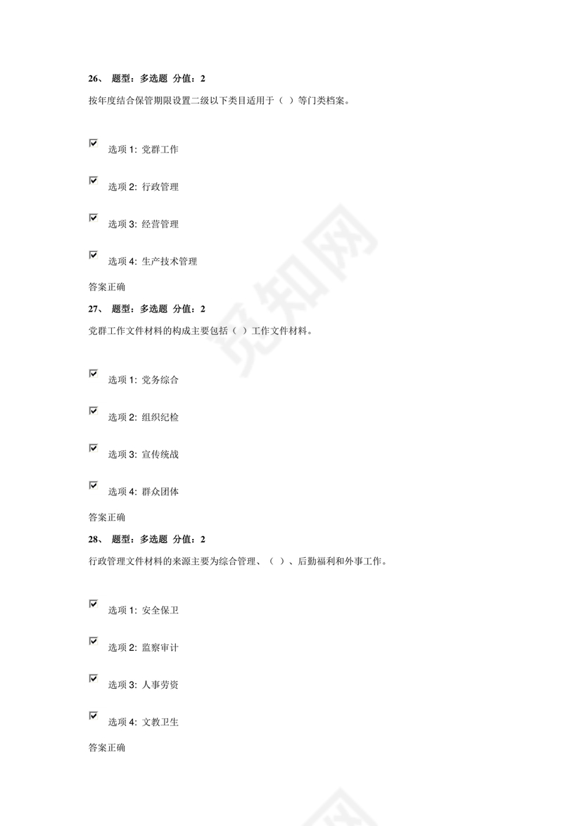 档案管理基本知识