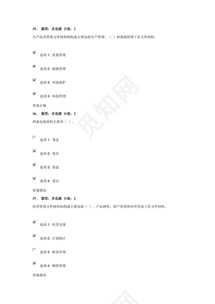 档案管理基本知识