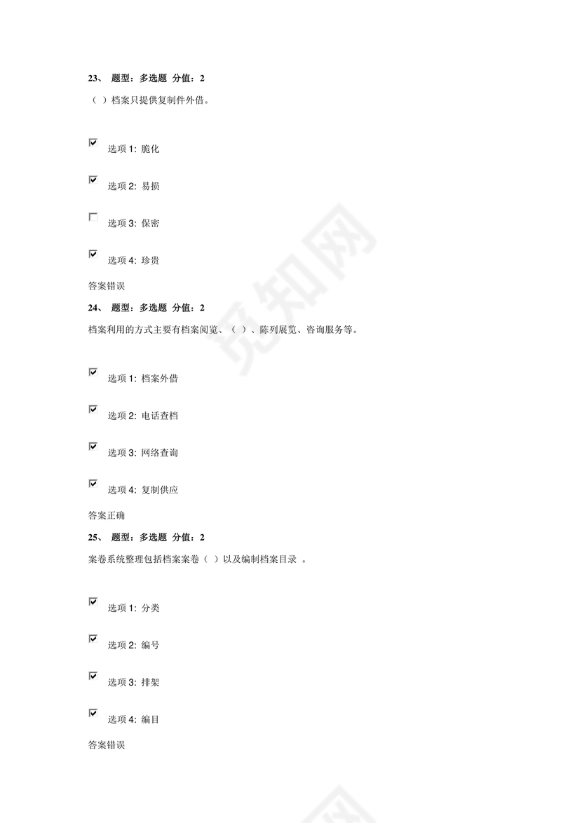 档案管理基本知识