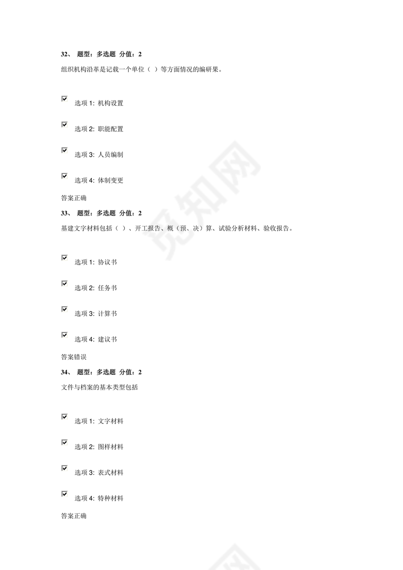 档案管理基本知识