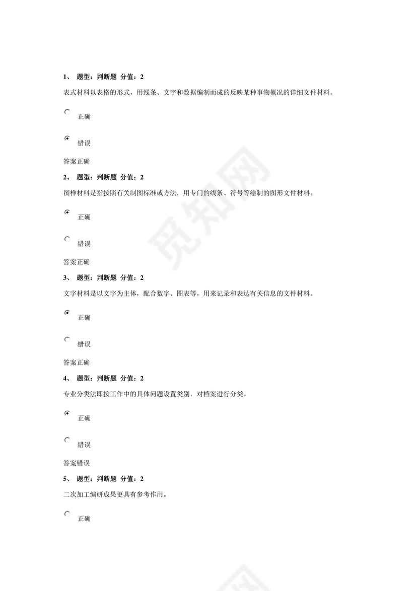 档案管理基本知识