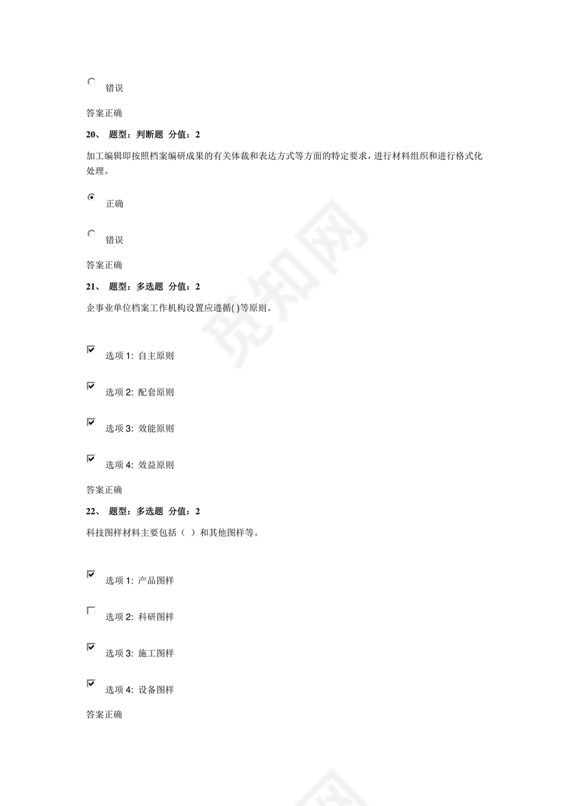 档案管理基本知识