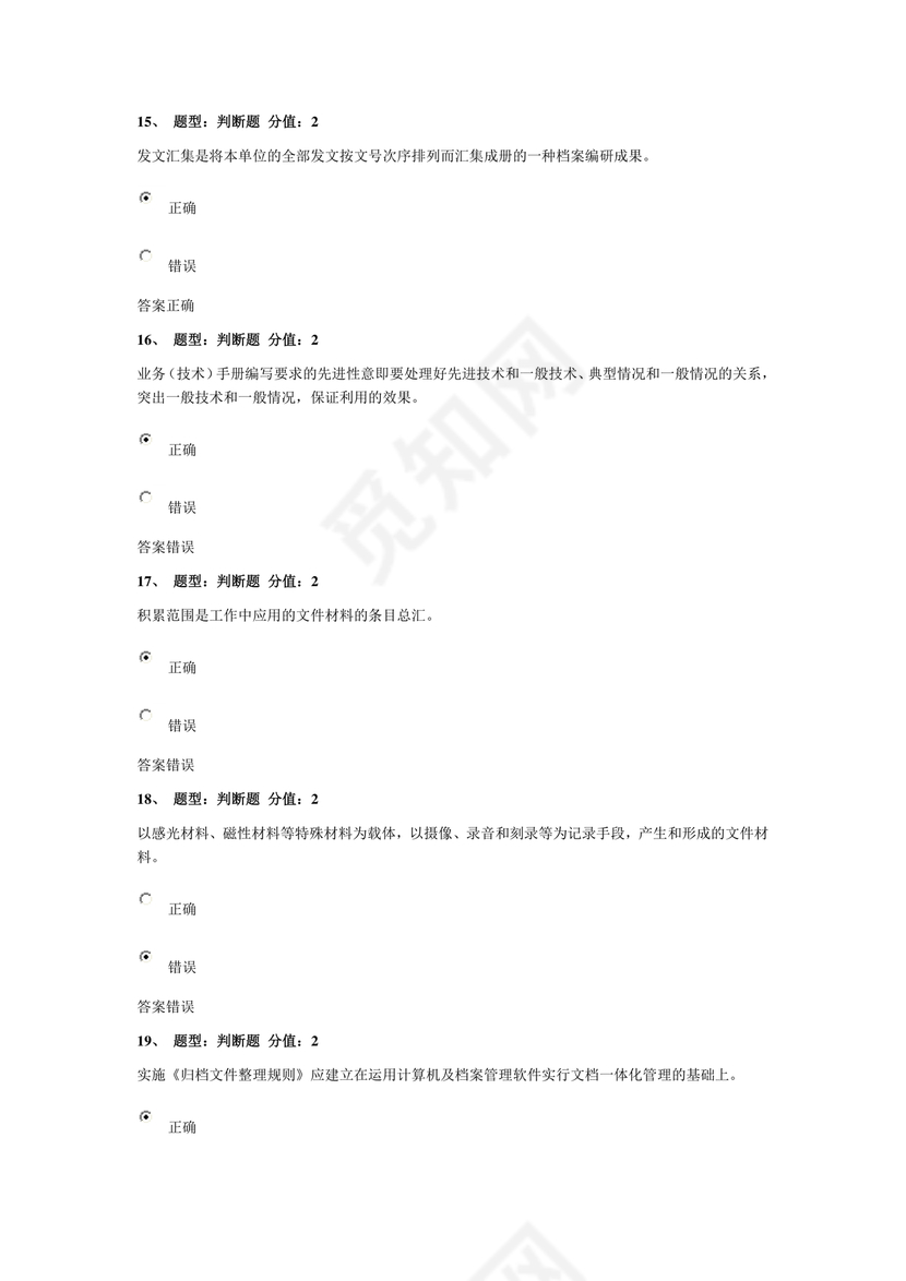 档案管理基本知识