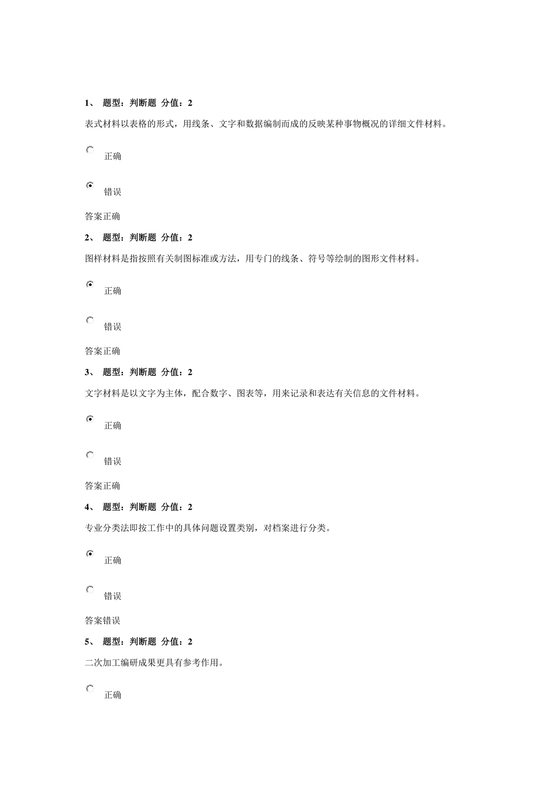 档案管理基本知识