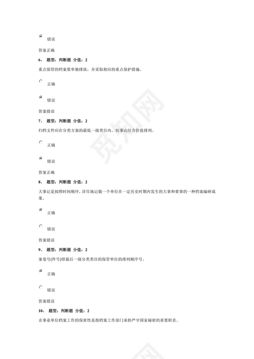 档案管理基本知识
