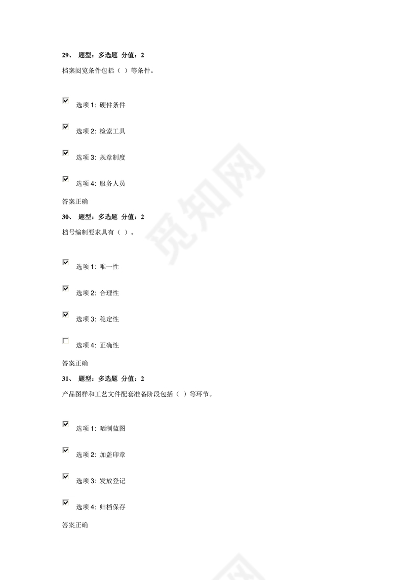 档案管理基本知识