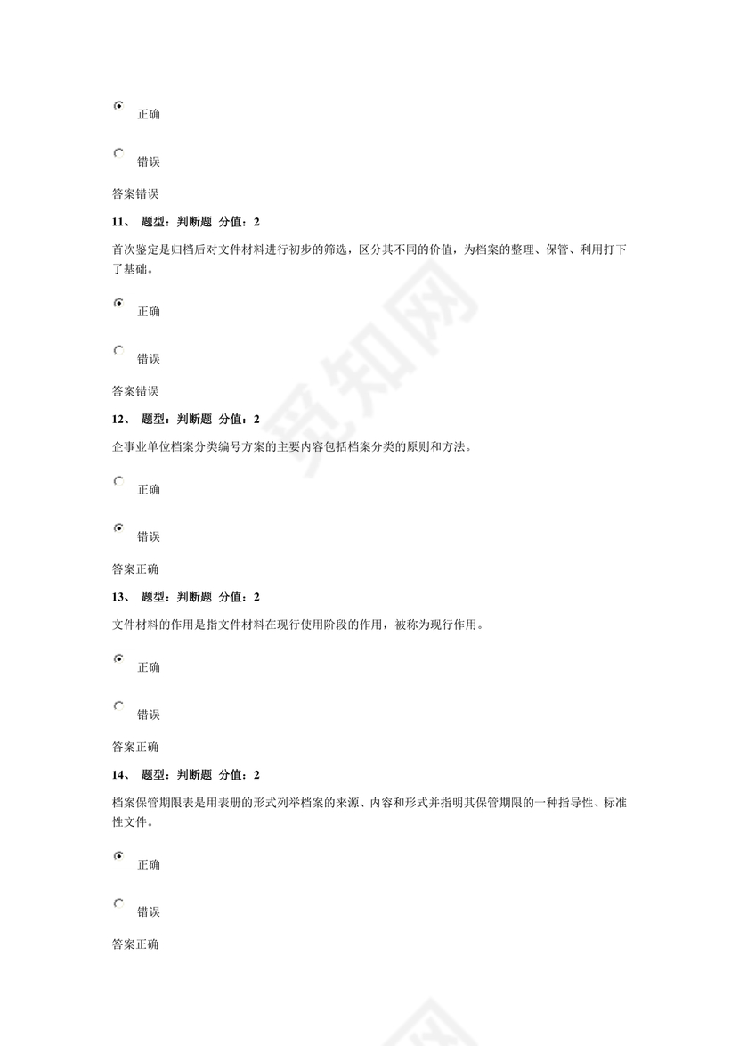 档案管理基本知识