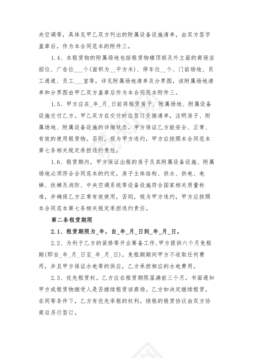 营业房租赁合同范本
