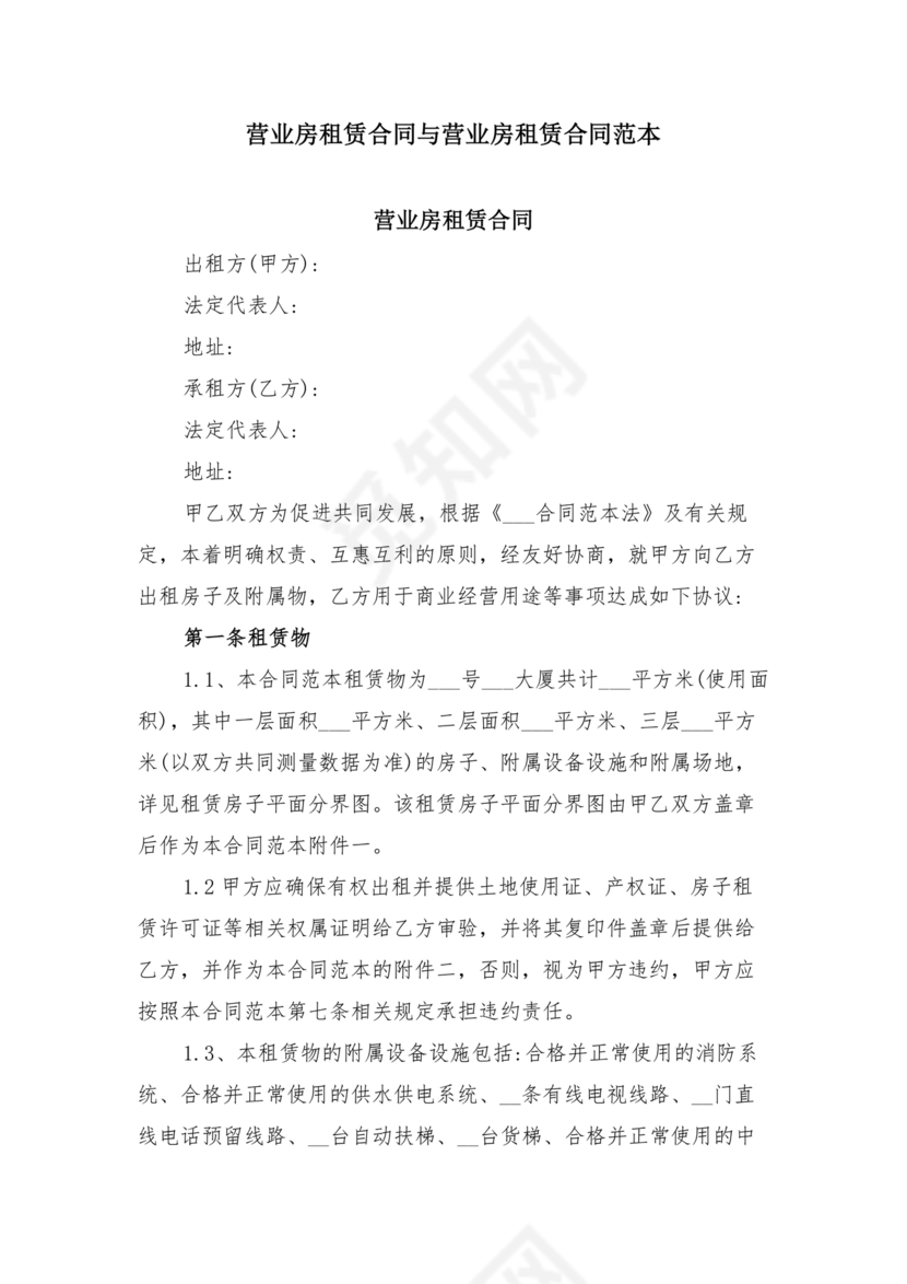 营业房租赁合同范本
