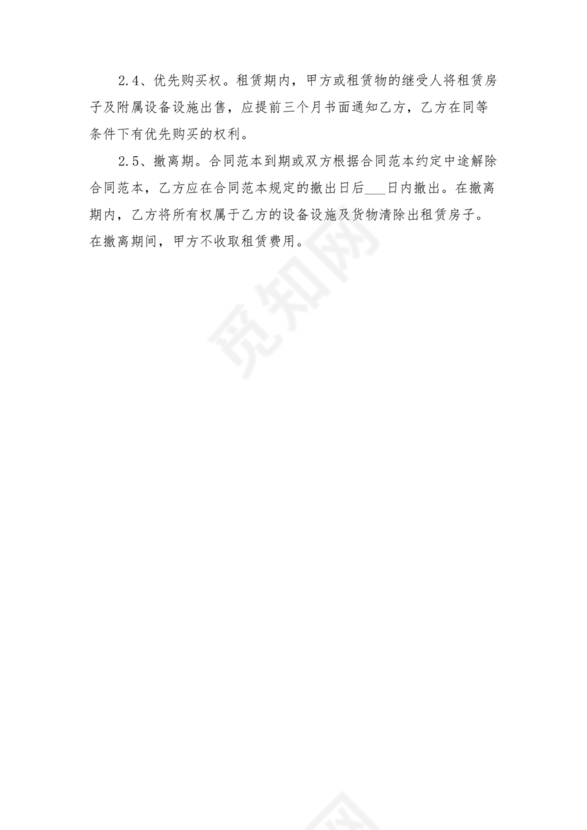 营业房租赁合同范本