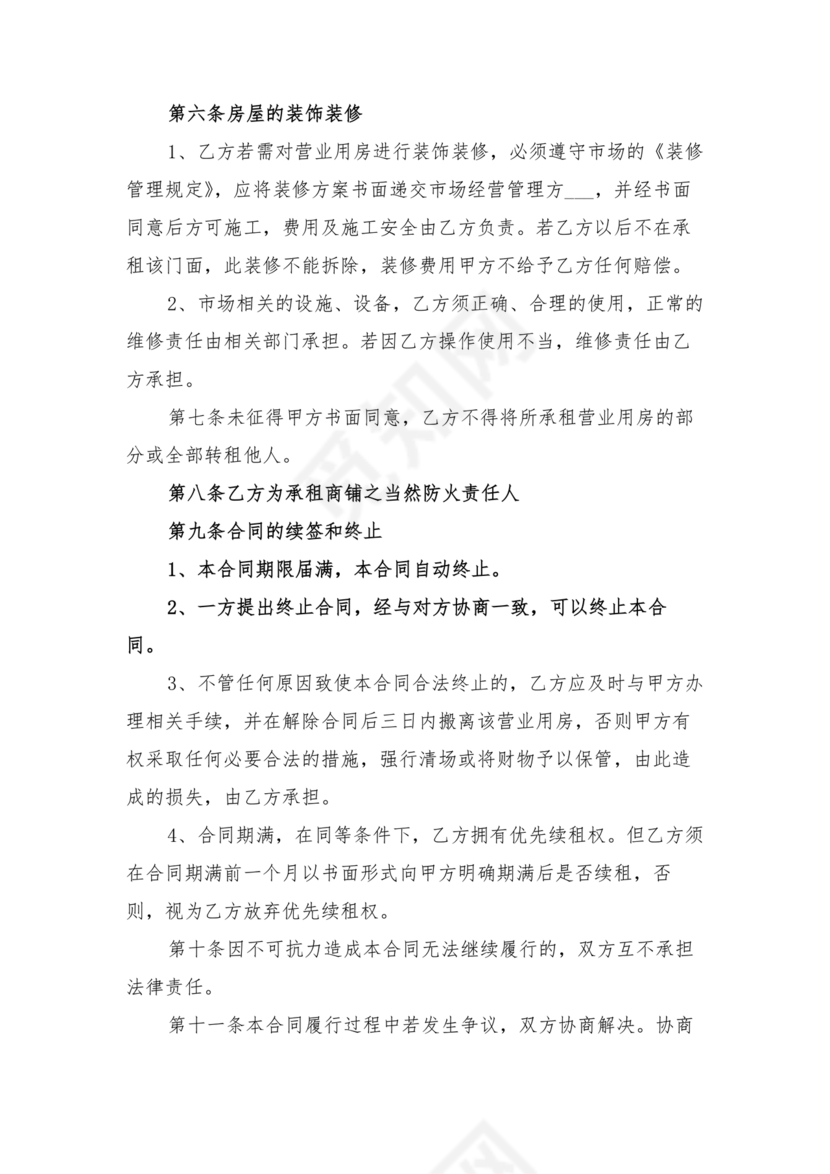 营业房租赁合同范本