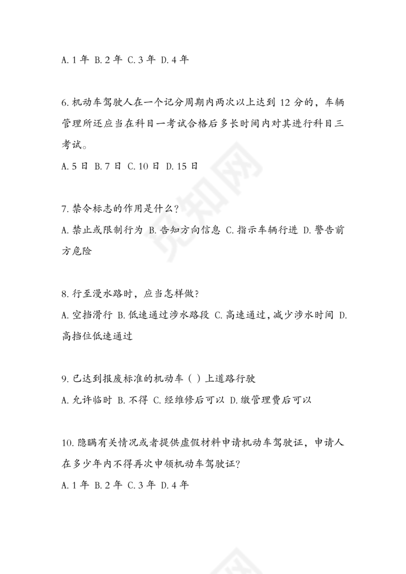 2024学法减分题库及答案解析