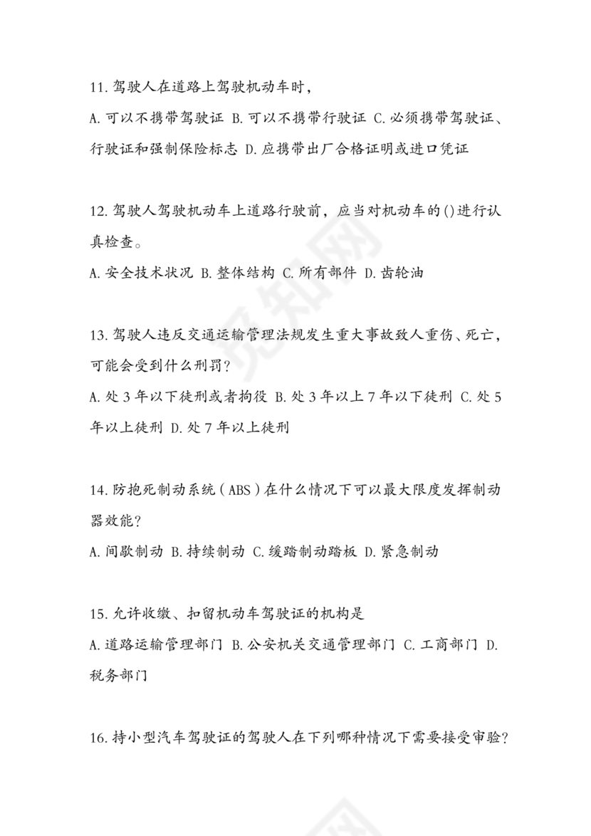 2024学法减分题库及答案解析