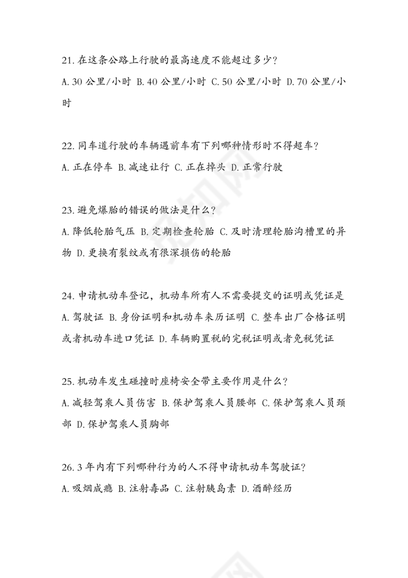 2024学法减分题库及答案解析