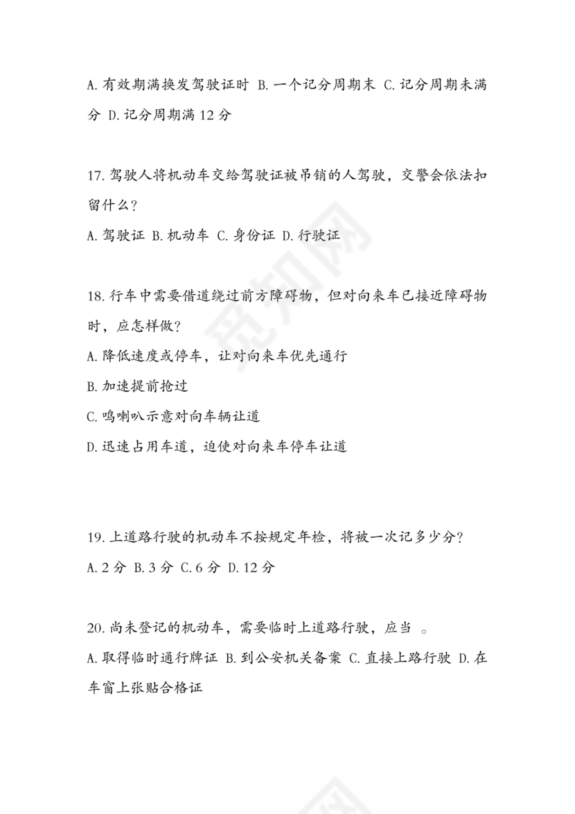 2024学法减分题库及答案解析