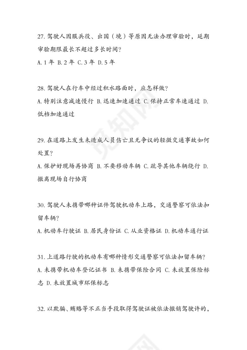 2024学法减分题库及答案解析