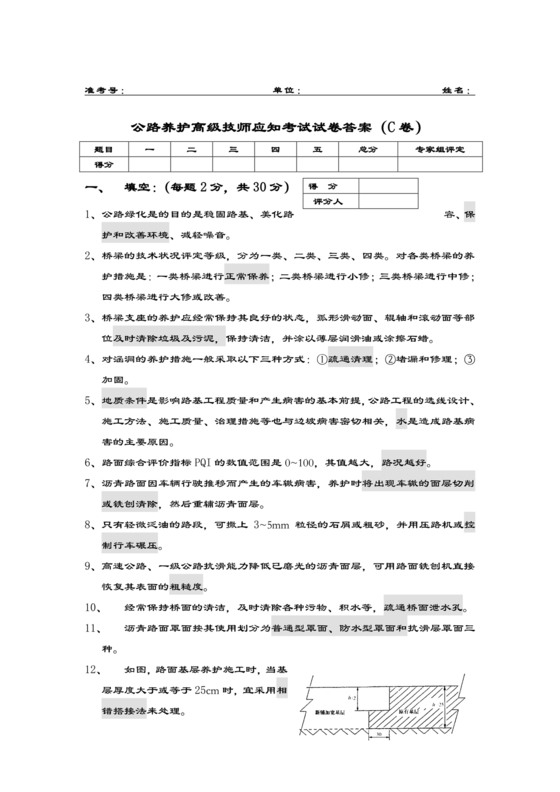 公路养护工技师考试题库及答案