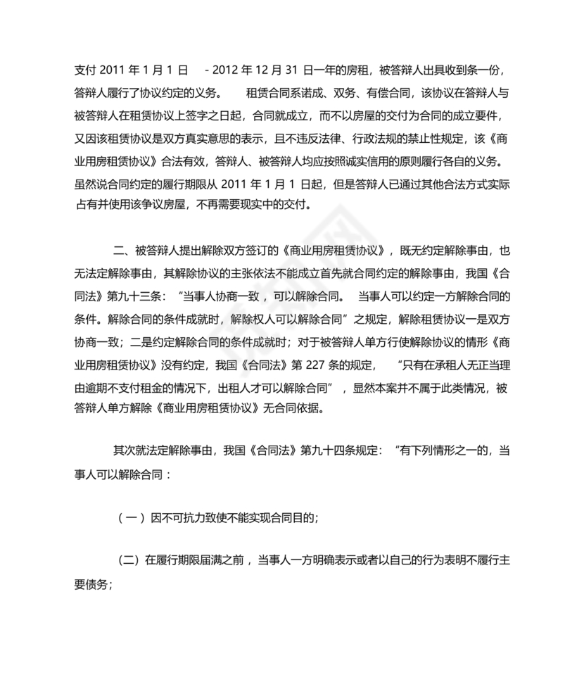 租赁合同纠纷答辩状