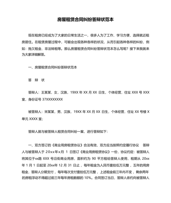 租赁合同纠纷答辩状