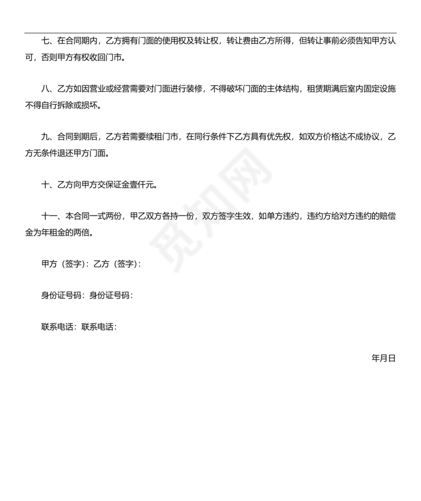 门市租赁合同