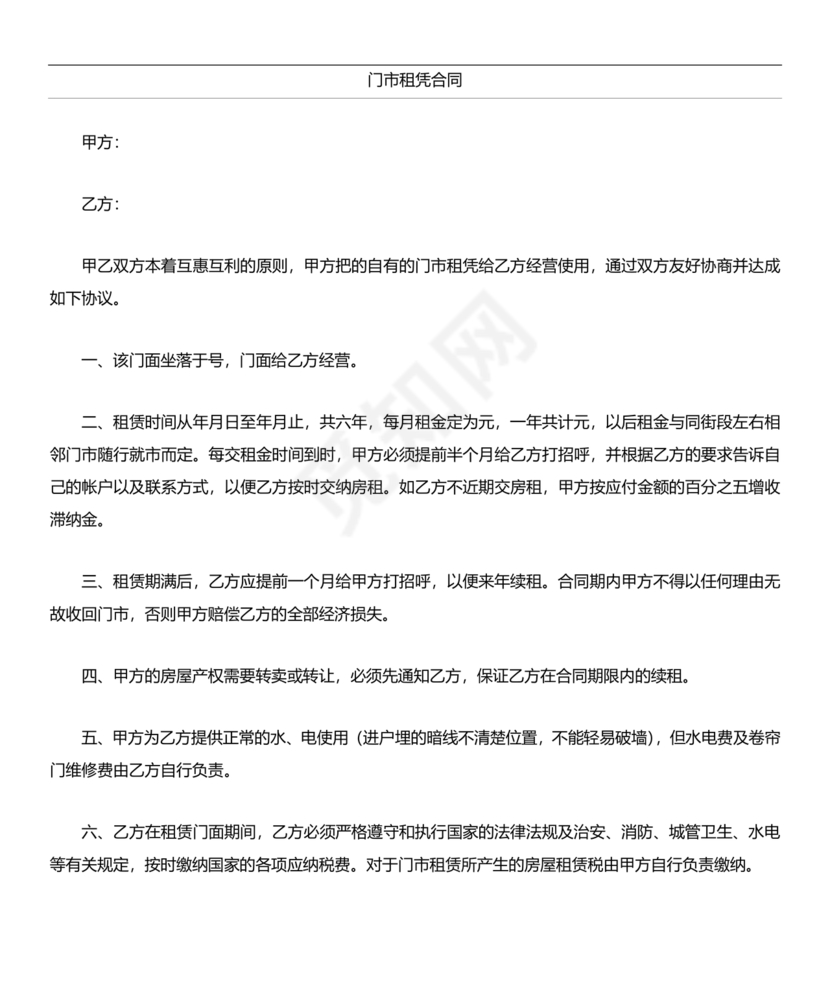 门市租赁合同