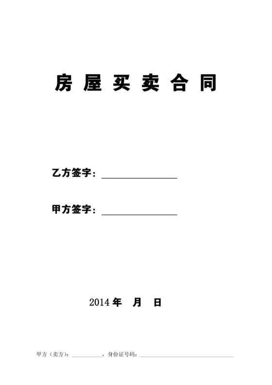 二手房买卖合同无中介